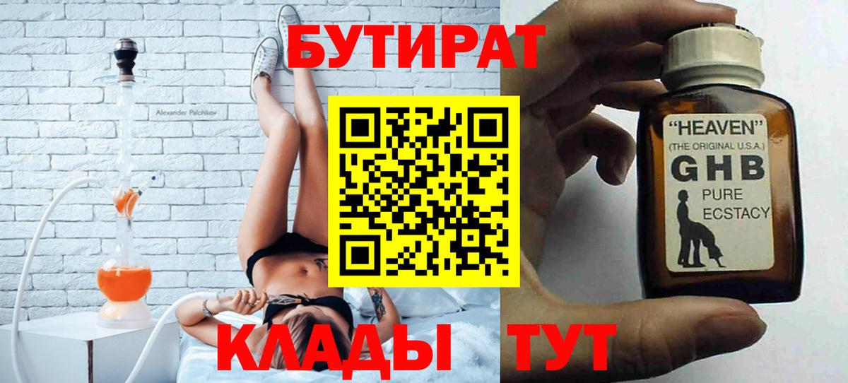 Спасск-Дальний  БУТИРАТ бутандиол  Вход с VPN 