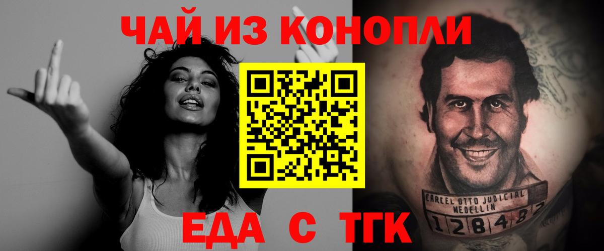 Еда ТГК конопля  Вход с VPN  Спасск-Дальний 
