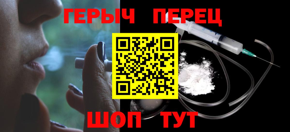 Героин Heroin  Вход с VPN  Спасск-Дальний 