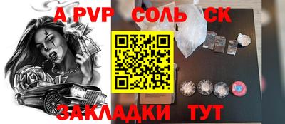 соль ск Старая Купавна