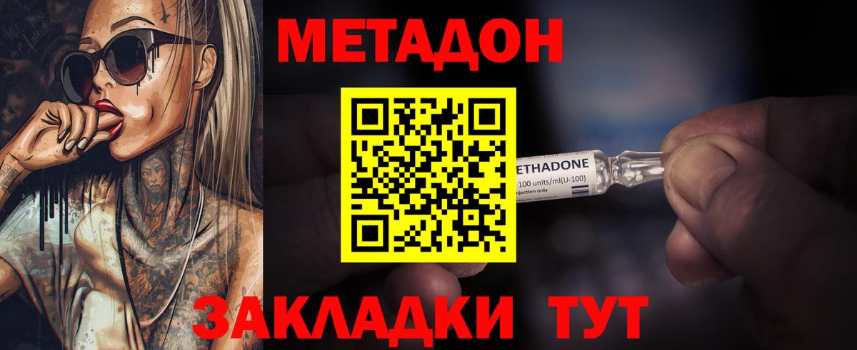 гидра ссылки  МЕТАДОН methadone  Вход с VPN  Метадон мёд  Спасск-Дальний 